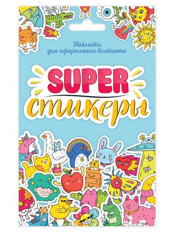 Набор наклеек  8 листов, "Super-стикеры" ПРОФ-пресс