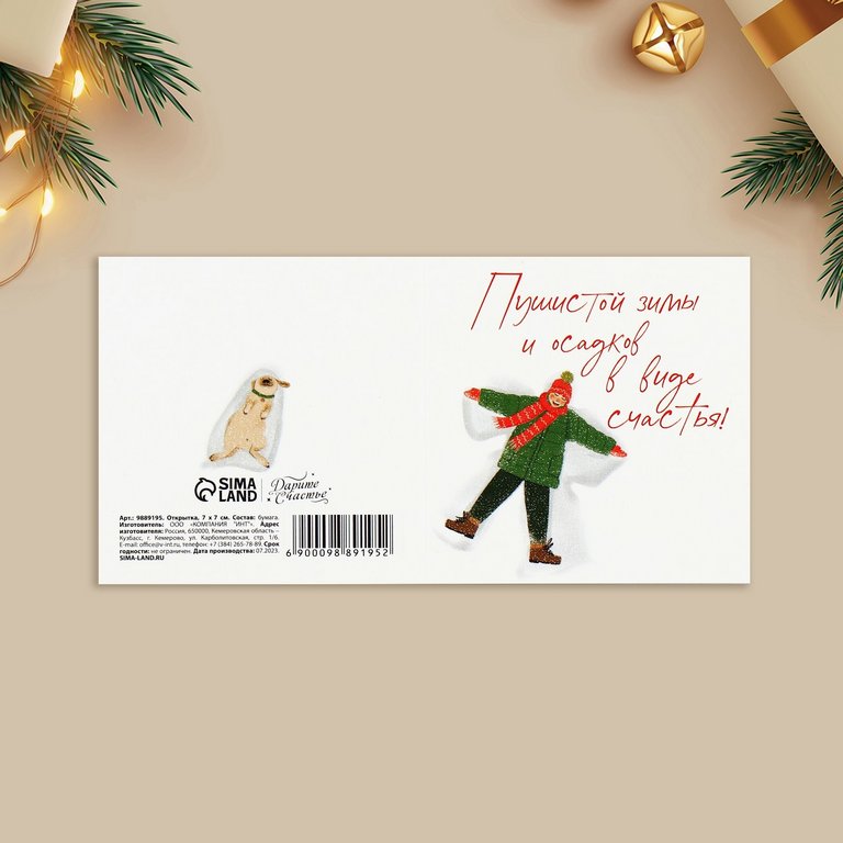 Открытка  НГ мини "Осадков в виде счастья"