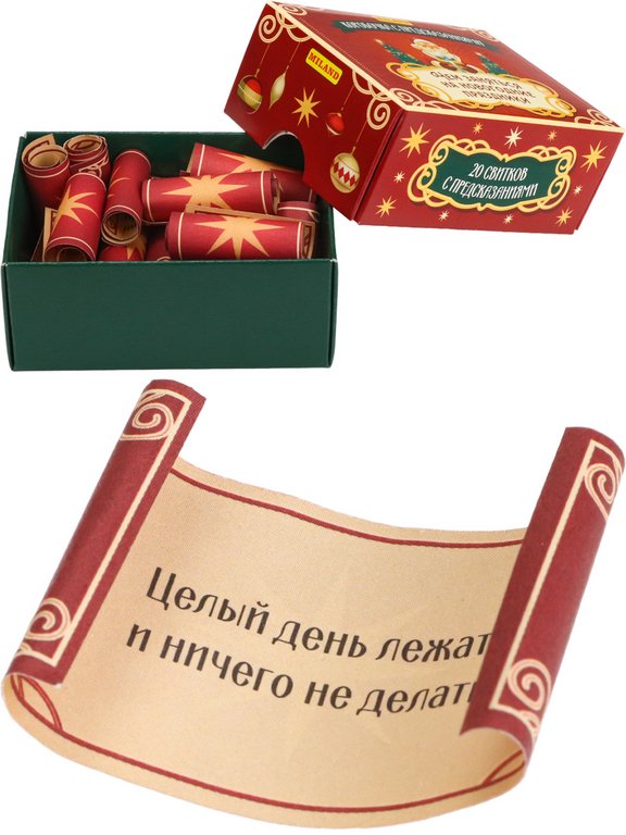 Новогодние предсказания "Чем заняться на новогодние праздники"