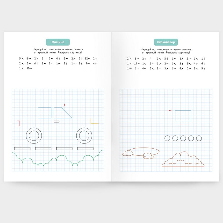 Тетрадь для обучения "Графический диктант" с голосовым помощником 7+ ГЕОДОМ