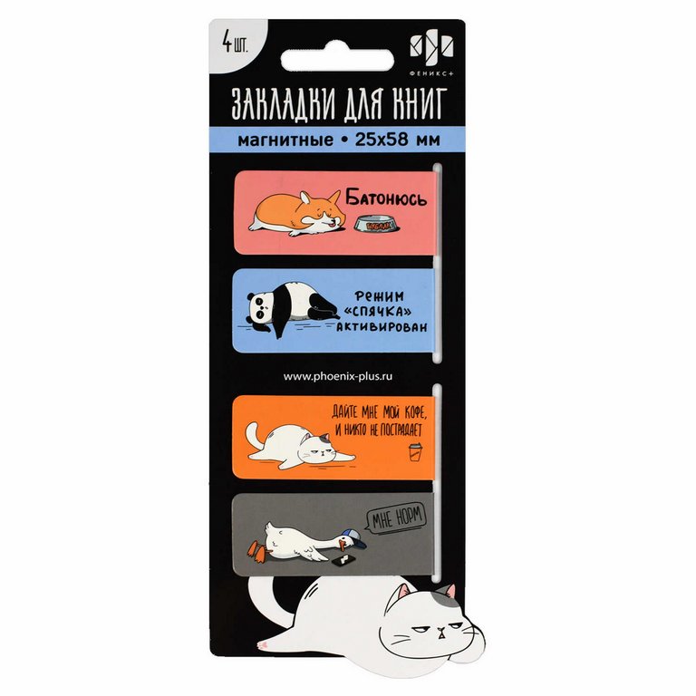 Закладка магнитная 4 шт/уп "ГЕРОИ С ХАРАКТЕРОМ"