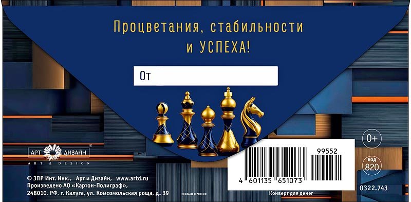 Конверт (для денег) "С днем рождения!" мужской