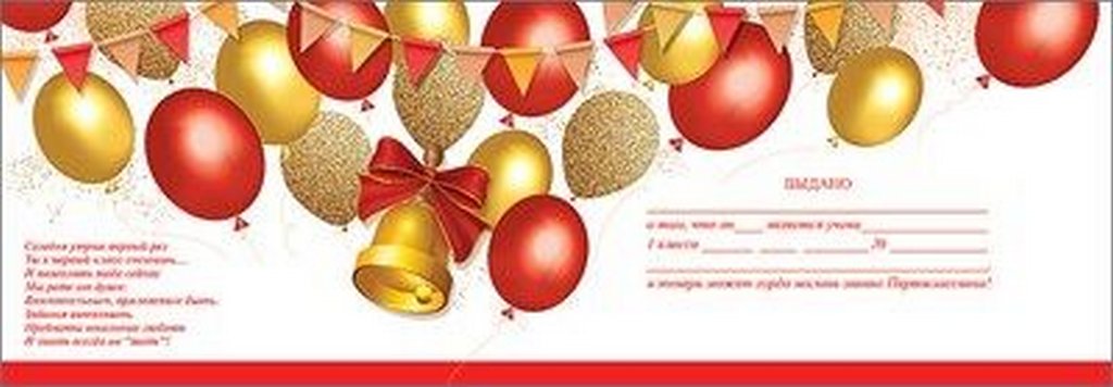 Свидетельство первоклассника 222*155 мм