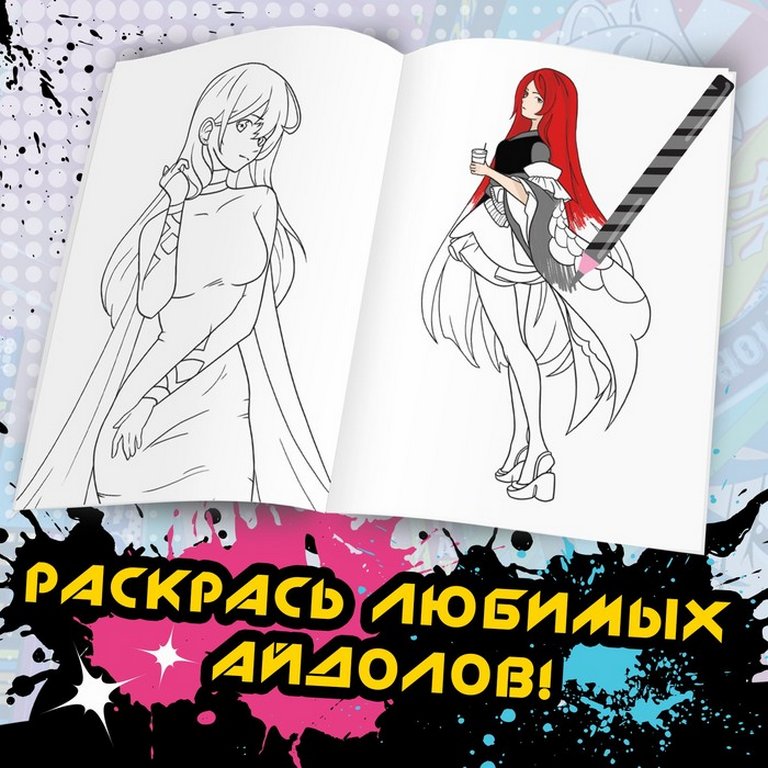 Раскраска А5 "Раскрась вайфу" 16 стр., Аниме