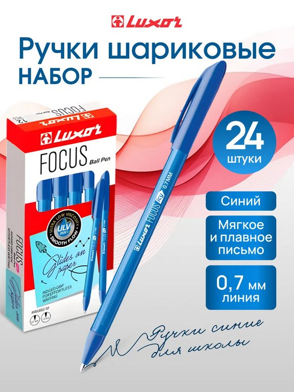 Ручка шариковая Luxor "FOCUS ICY" резин.упор 0,7мм синяя