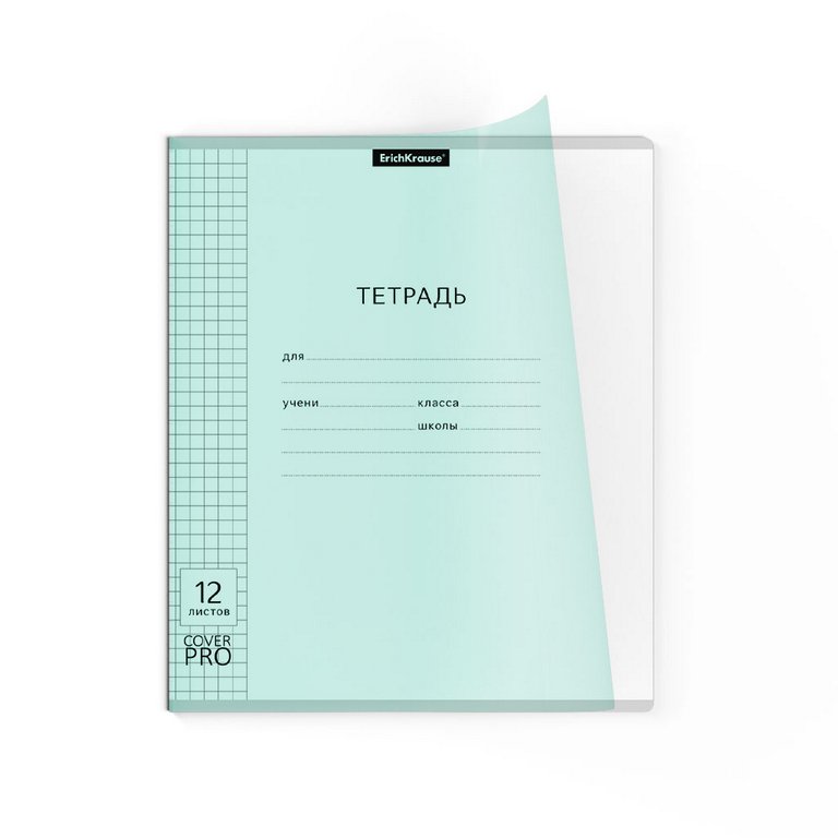 Тетрадь 12 лист кл. А5 "Классика"  CoverPrо Pastel мятный пластик. обложка