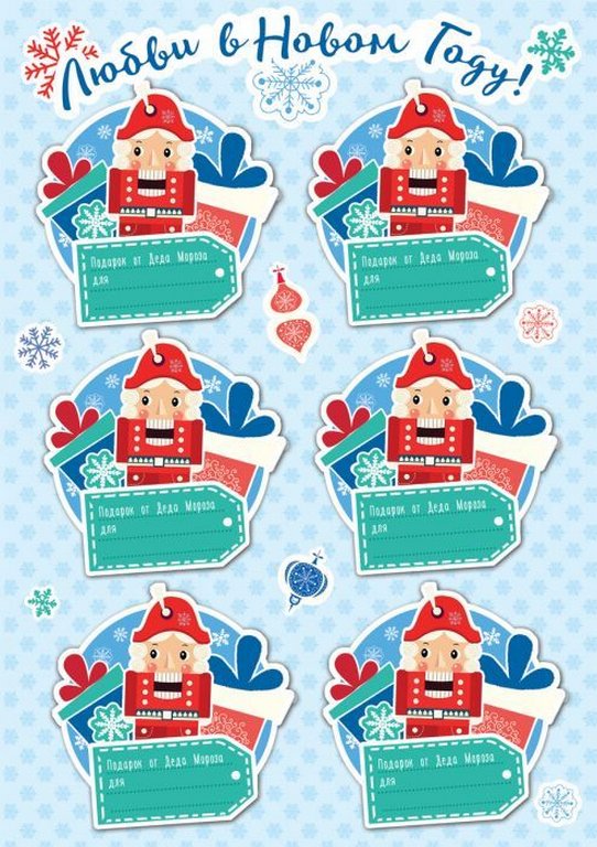 Наклейки НГ для подарков "Щелкунчик" 14,8х21см