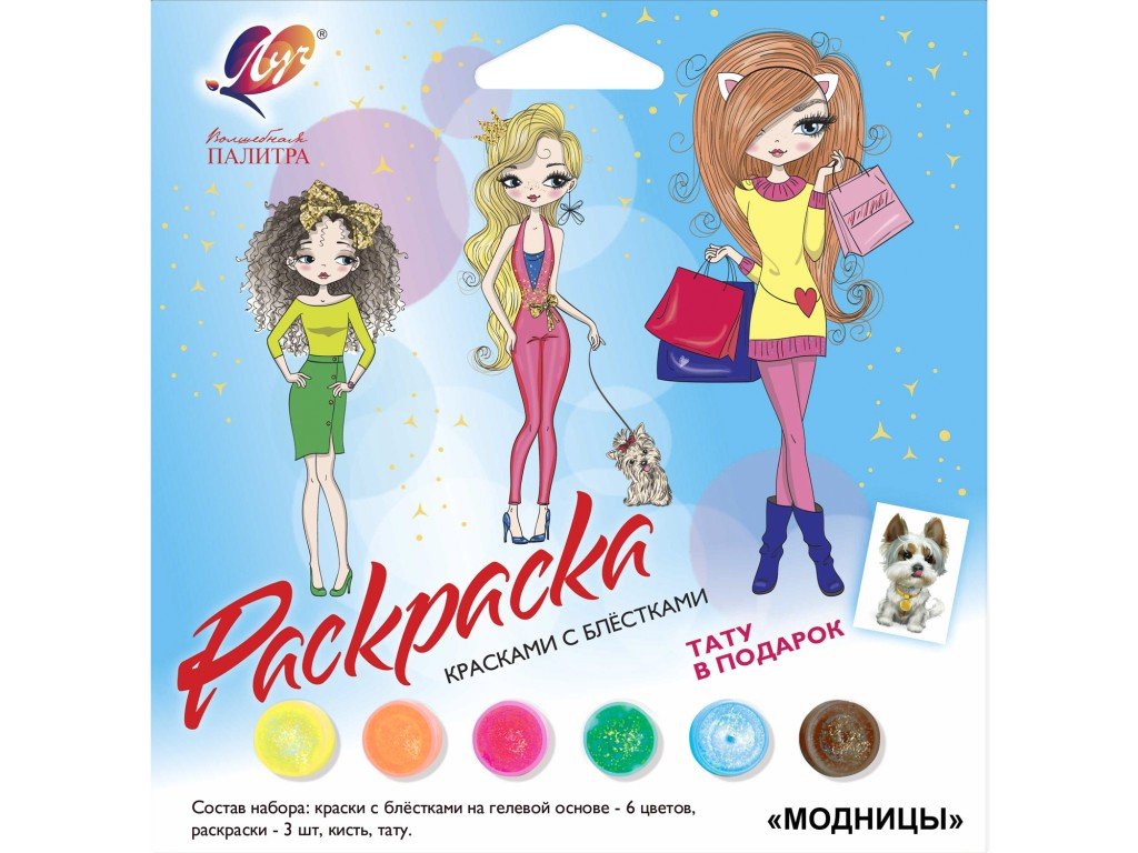 Набор для рисования (краски 6 цв., раскраски 3шт, кисть, тату) Луч ассорти