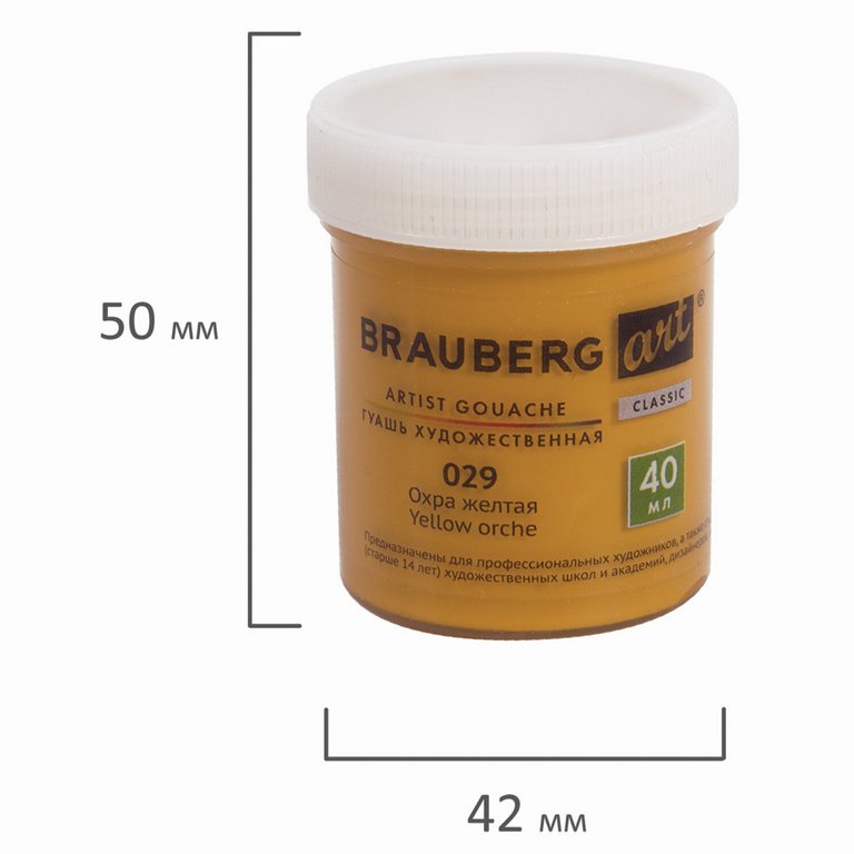 Гуашь художественная 40 мл желтая охра Brauberg "Art Classic"