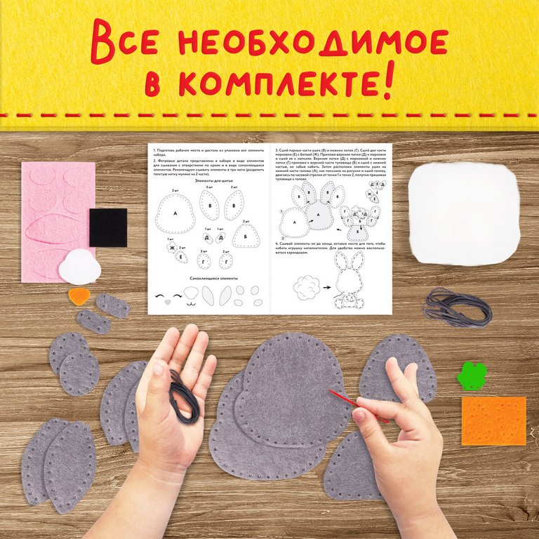 Набор для шитья игрушки из фетра "Зайчик", ЮНЛАНДИЯ