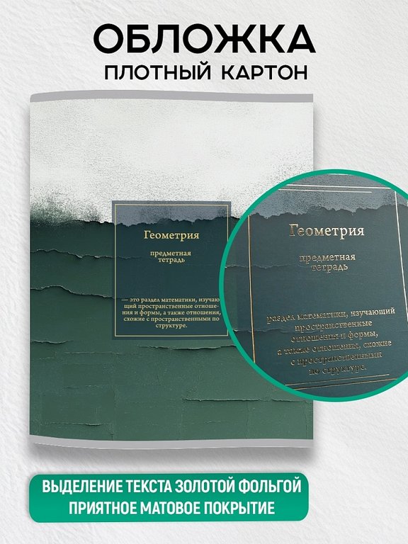 Тетради в наборе 48 лист (12шт/уп предм.тетр) А5 на скрепке, со справ. мат-ом "Texture Art"