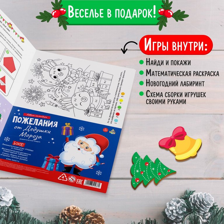 Адвент-календарь НГ "Пожелания от Дедушки Мороза" фетр