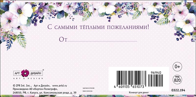 Конверт (для денег)  "Подарок!"
