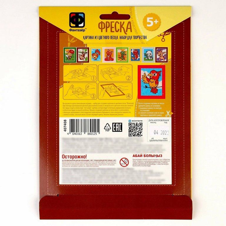 Фреска. Картина из песка 5+ "Весёлый зоопарк Попугай" Фантазер