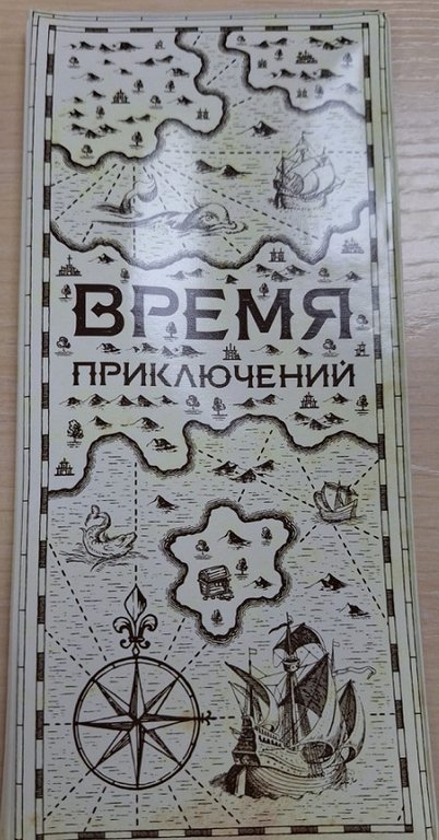 Конверт путешественника "Время приключений" ПВХ, 22х10.5 см