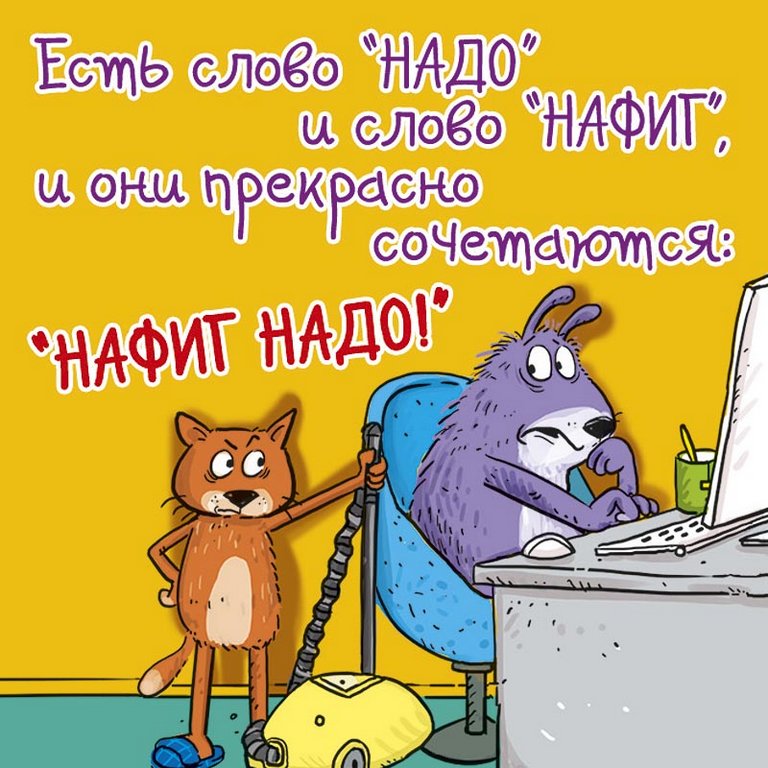 Магнит Позитивный "Есть слово Надо…"