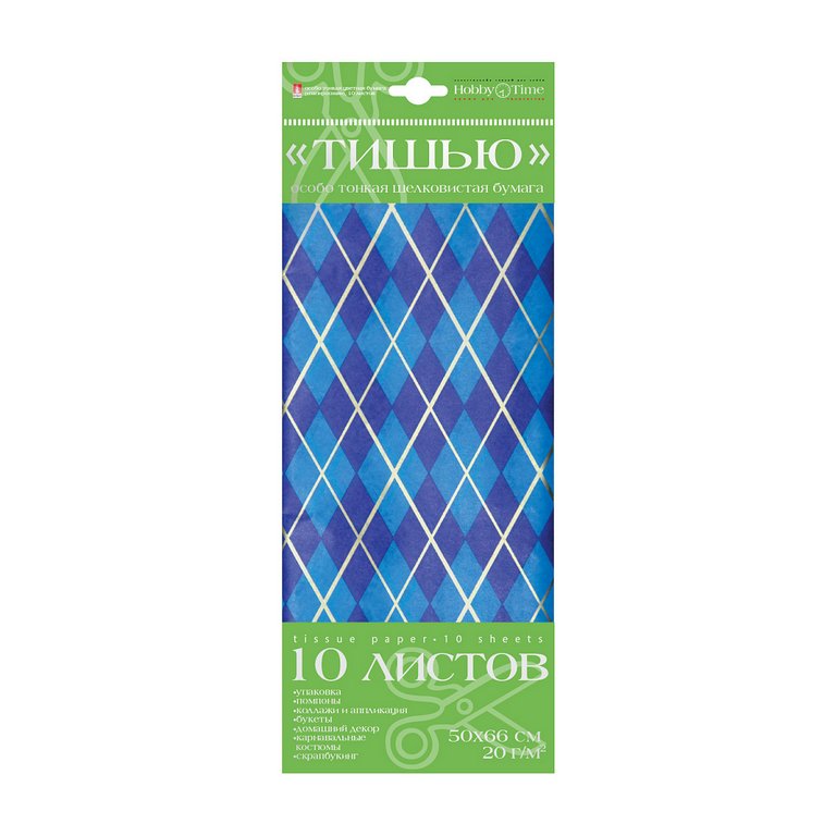 Набор цв. бумаги Тишью с орнаментом 10 листов, "РОМБЫ. СИНИЙ"