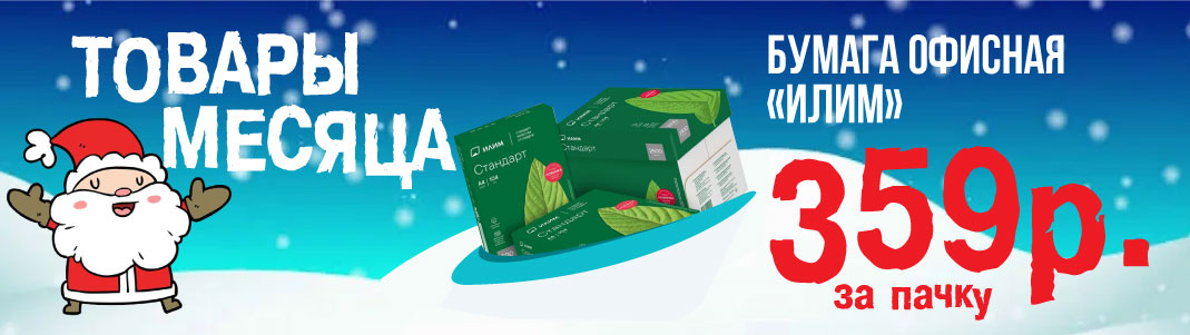 Товары месяца