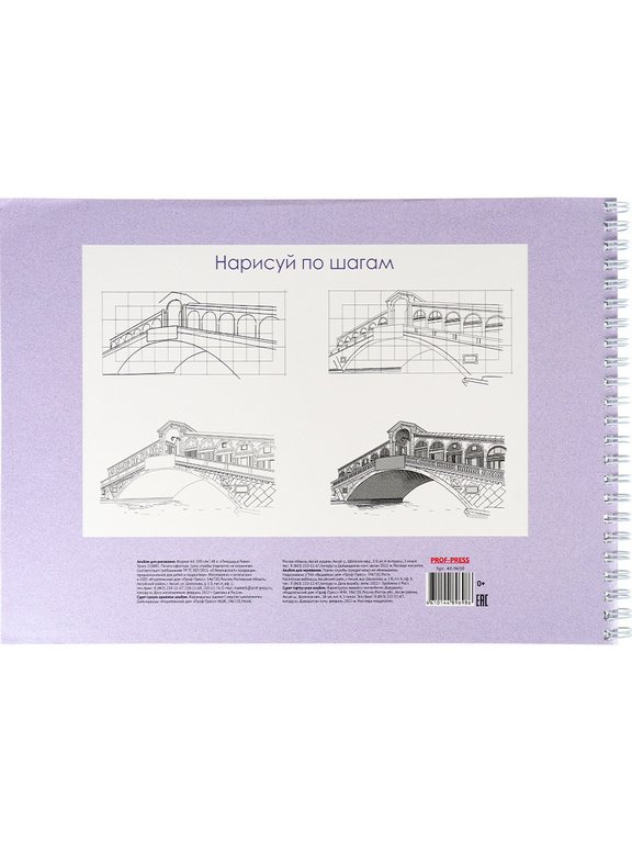 Альбом для рисования А4 48л. на гребне "ПЛОЩАДЬ В РИМЕ"