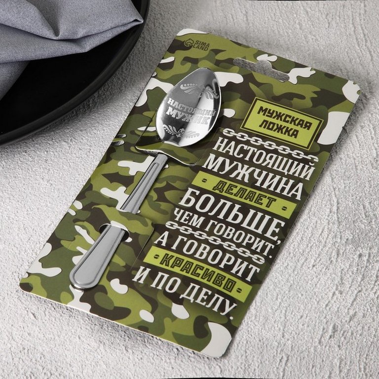 Ложка сувенирная с гравировкой "Настоящий мужчина" 3 х 14 см