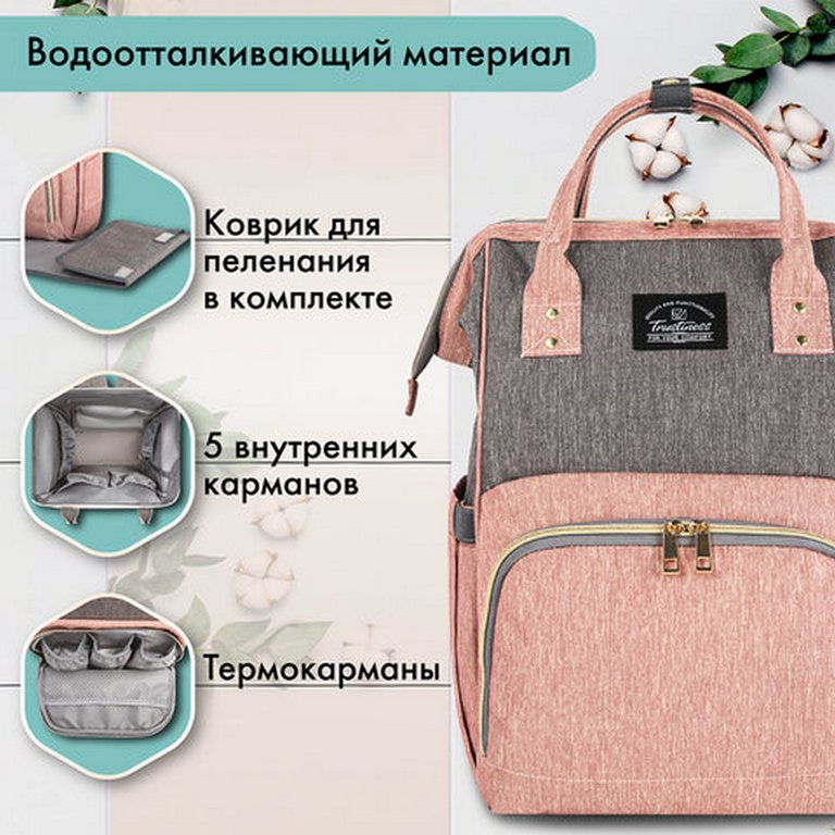 Рюкзак для мамы BRAUBERG "MOMMY" с ковриком, термокарманами, 40*26*17 см, серый/розовый