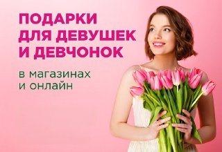 Подарки к 8 марта 2026