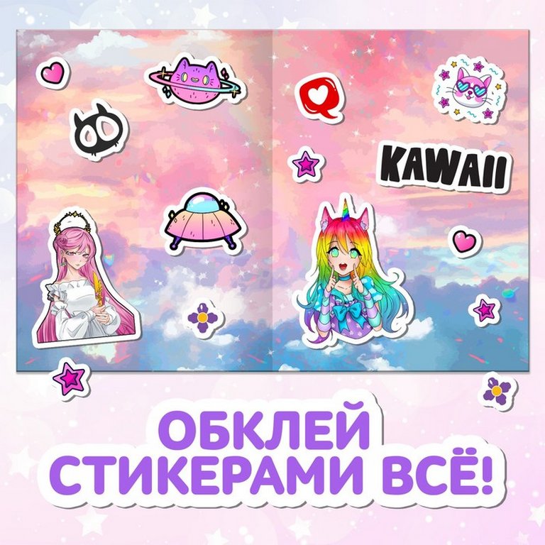 Набор наклеек 135 шт "Обклей всё классными стикерами! Аниме"
