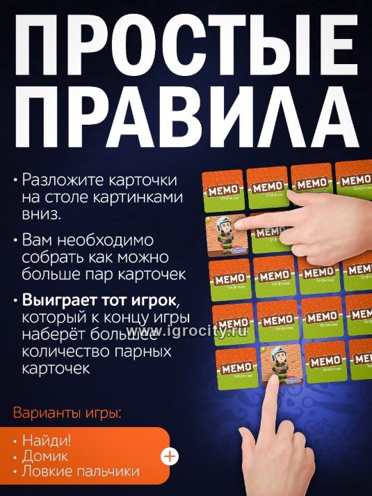 Игра настольная  Мемо "Профессии мужские" (4+) Нескучные игры