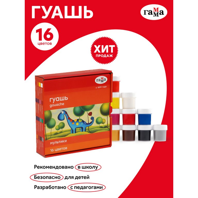 Гуашь 16 цв. по 20 мл ГАММА "Мультики"
