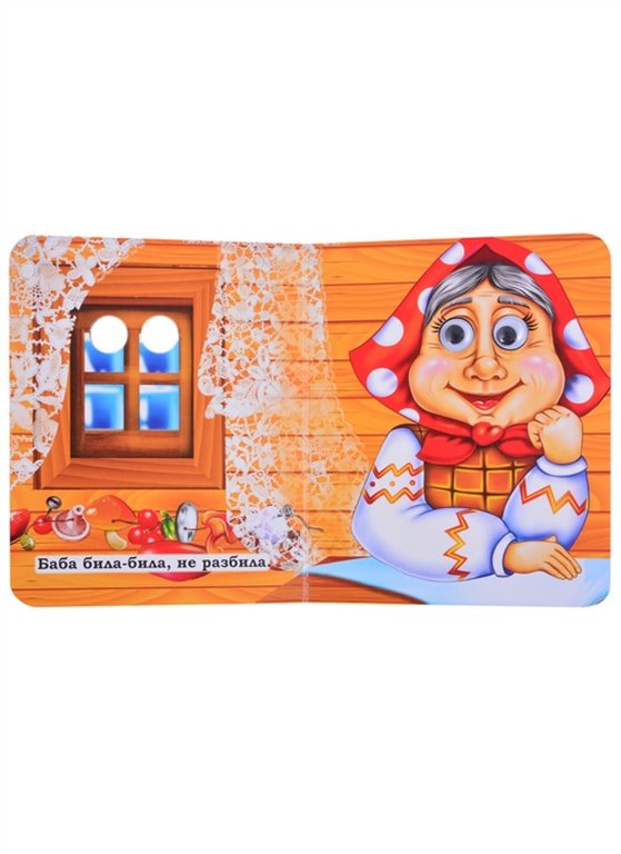 Книга картонная с глазками "Курочка Ряба" УЧИТЕЛЬ-КАНЦ