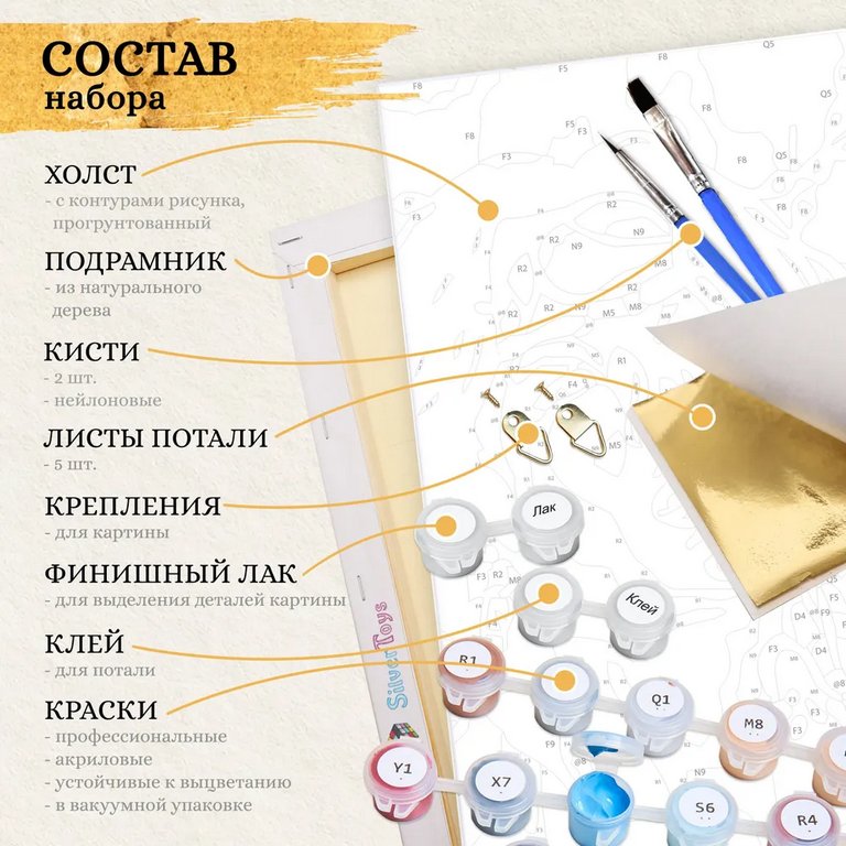 Роспись по номерам (холст) 40*50см с поталью "Объятия ночи" (основа+акрил.+кисти)