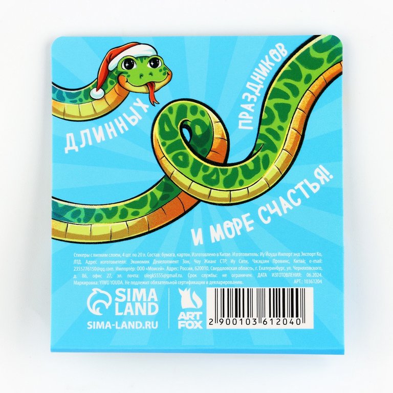 Символ 2025г Бумага с клеевым краем "Сияй, как гирлянда" 4 шт, 20 л