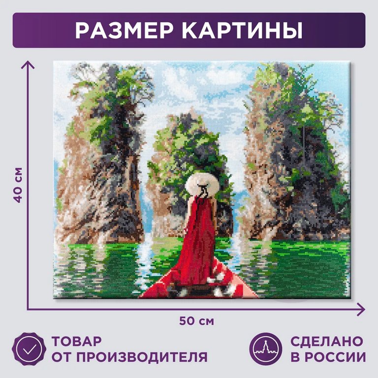 Алмазная мозаика 50*40см "Навстречу тайне" Фрея