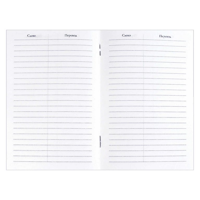Тетрадь для записи иностранных слов А6  "АРТ-БРАТВА" 32 л.