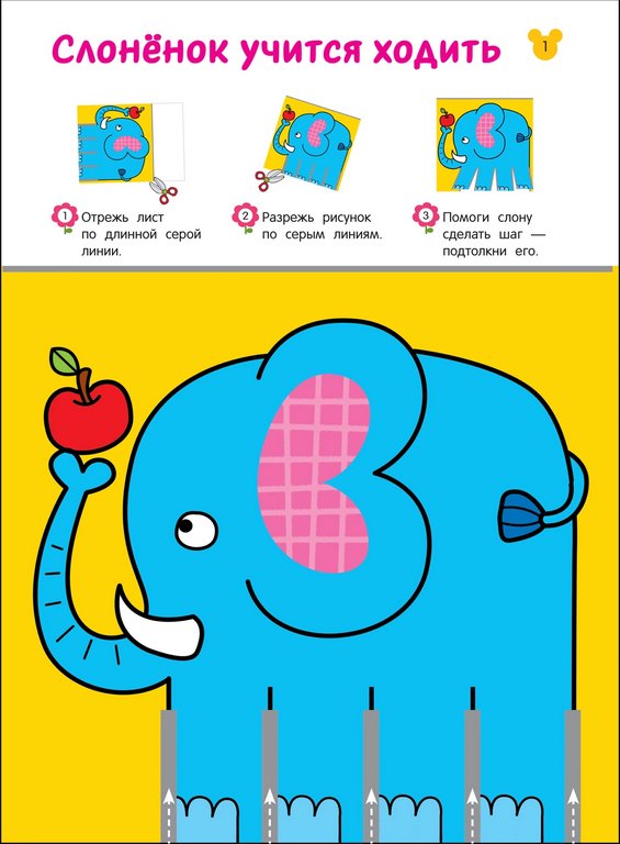 Аппликация из бумаги Вырезалки "Учимся вырезать и клеить" 2+ Росмэн