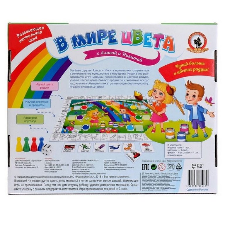 Игра обучающая  Цвета "В мире цвета с Алисой и Никитой" 3+ (2-4 игр) Русский стиль