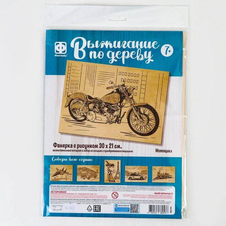 Выжигание "Мотоцикл" 30*21 см, 7+ Фантазер (1 панно с рисунком)
