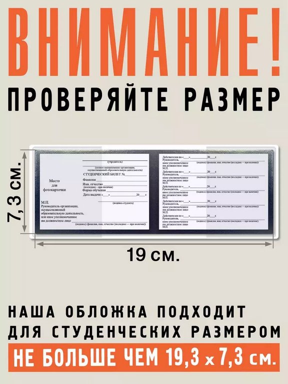 Обложка на студенческий билет "Счастливый билет" Бюро находок