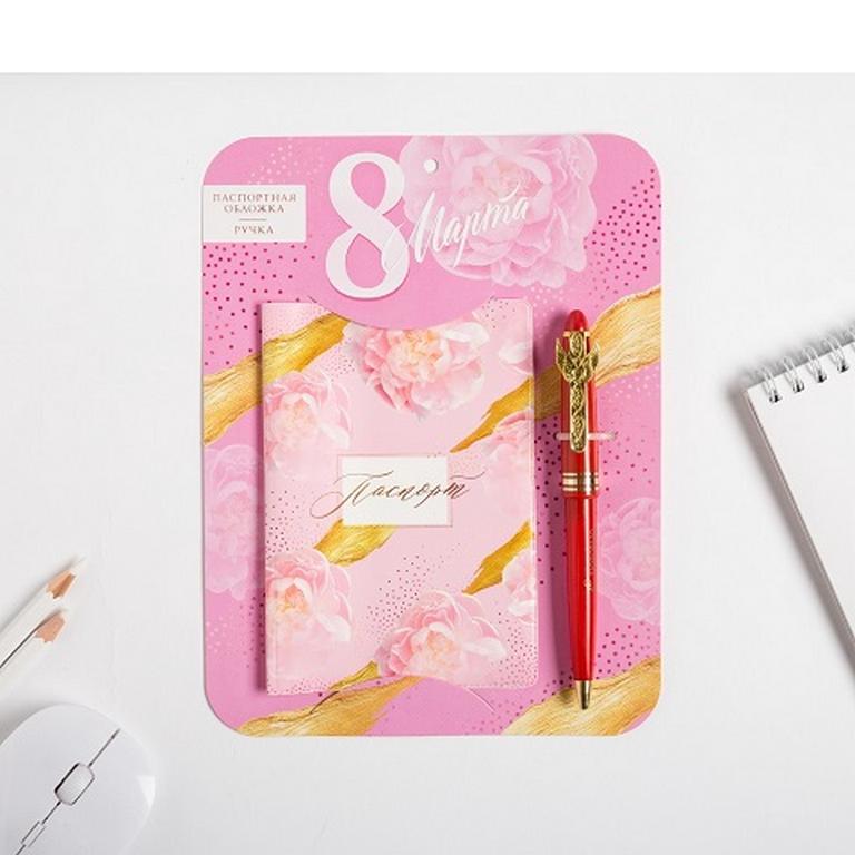 Набор подарочный "8 марта" обложка на паспорт и ручка