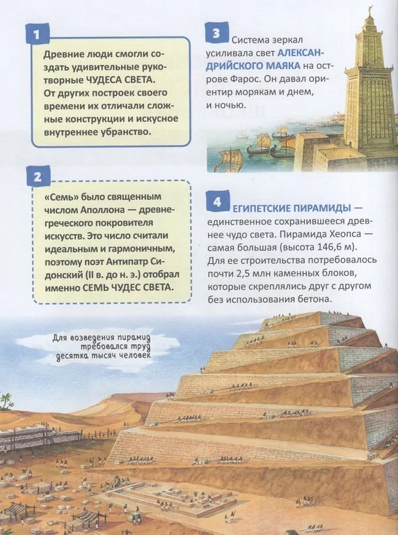 Энциклопедия российского школьника 7+ "Чудеса света" Росмэн