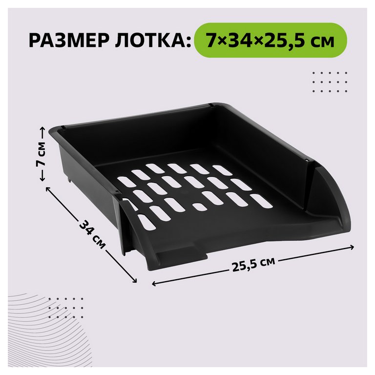 Лоток горизонтальный Стамм Лидер черный