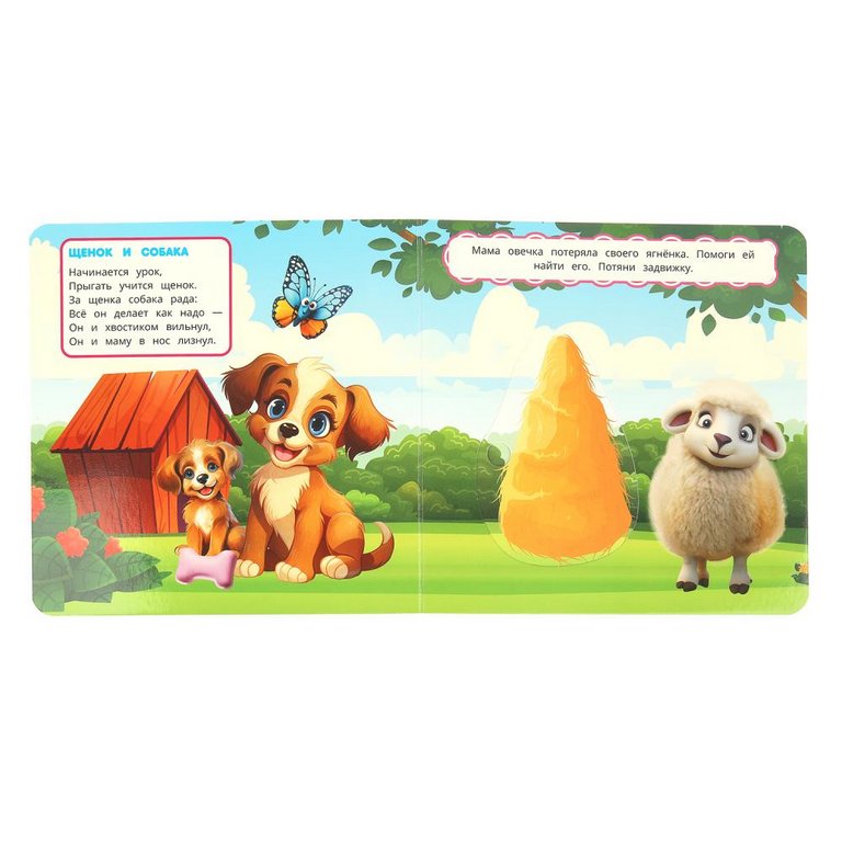 Книга детская с секретами "Малыши и мамы" Умка