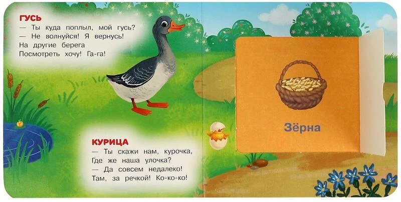 Книга картонная с окошками "Кто как говорит" 12*12 см, УМка