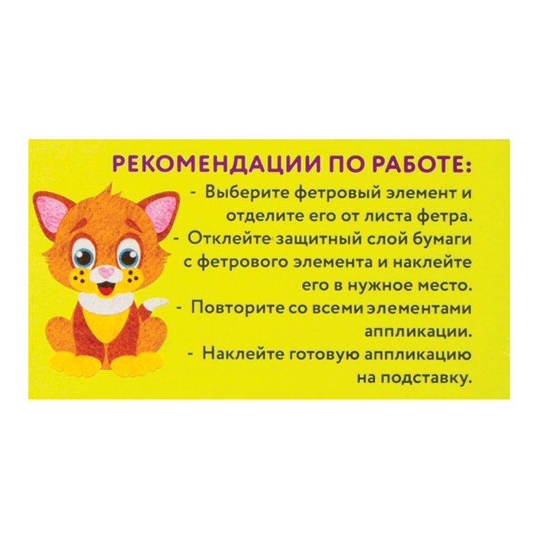 Аппликация фетром "Котенок" ЮНЛАНДИЯ