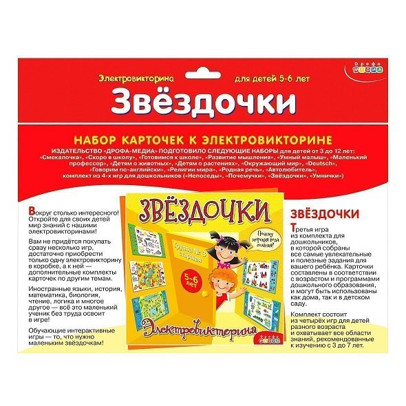 Электровикторина Набор карточек 5-6 лет "Звездочки" Дрофа МЕДИА