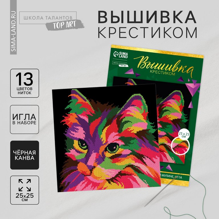 Вышивка крестиком на чёрной канве "Разноцветный кот" 25х25 см Школа талантов