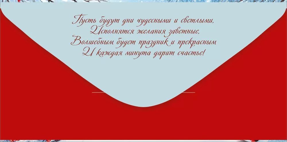 Конверт (для денег) новогодний "С Новым годом!"