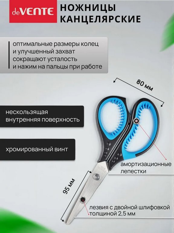 Ножницы 200 мм пластмас. эргоном. рукоятка deVente "Gills"