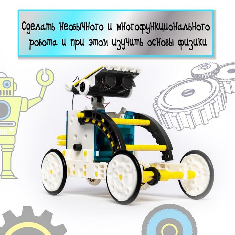 Игра научная .8+ "Робот", 14 в 1 Эврики