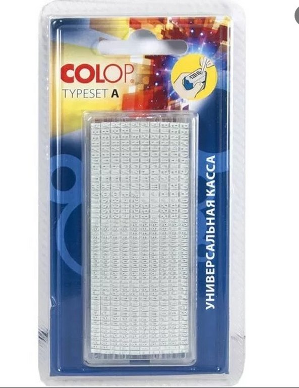 Касса шрифта для штампов и датеров 2,2 и 3,1 мм Colop (русский шрифт)